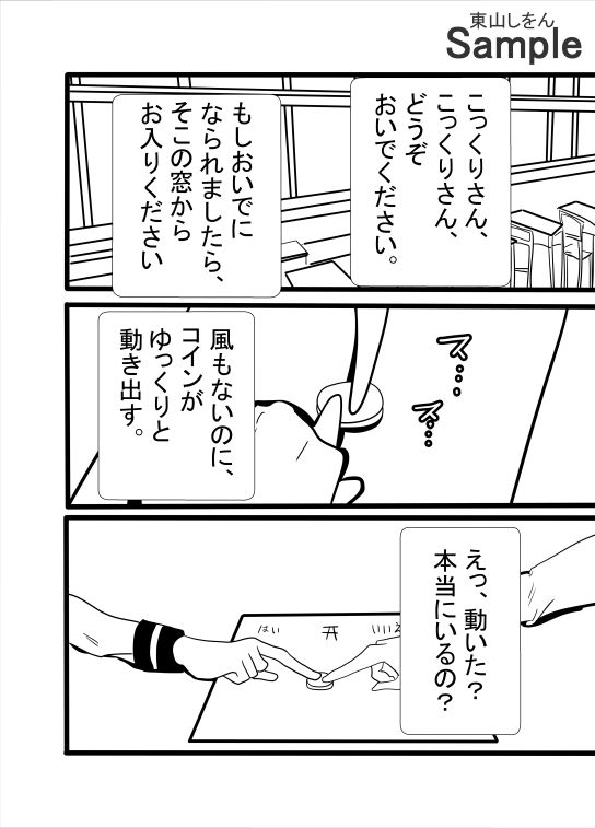 究極合体ふたなりこっくりさん サンプル2ページ目