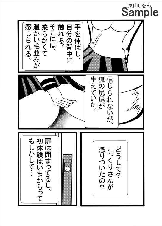 究極合体ふたなりこっくりさん サンプル5ページ目