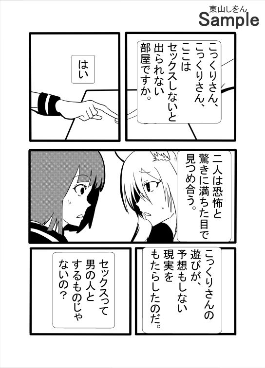 究極合体ふたなりこっくりさん サンプル6ページ目