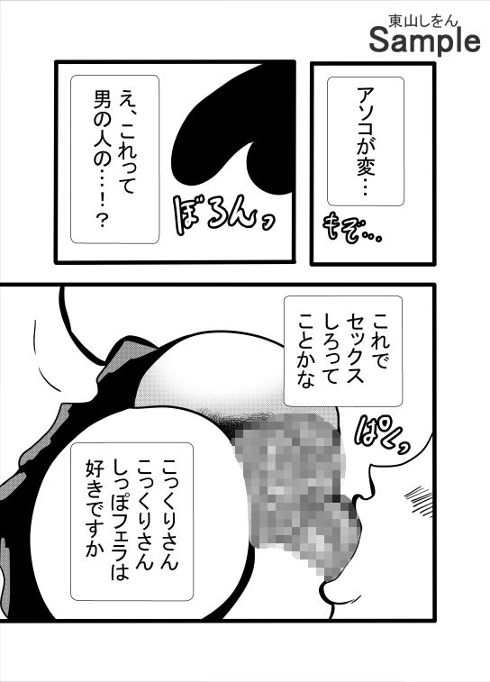 究極合体ふたなりこっくりさん サンプル7ページ目
