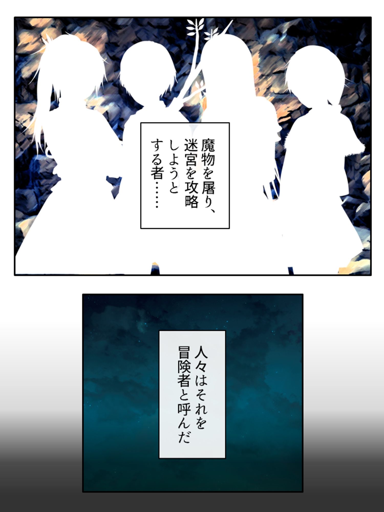 ドすけべスキルで中●しハーレム迷宮攻略！ 1巻 サンプル1ページ目