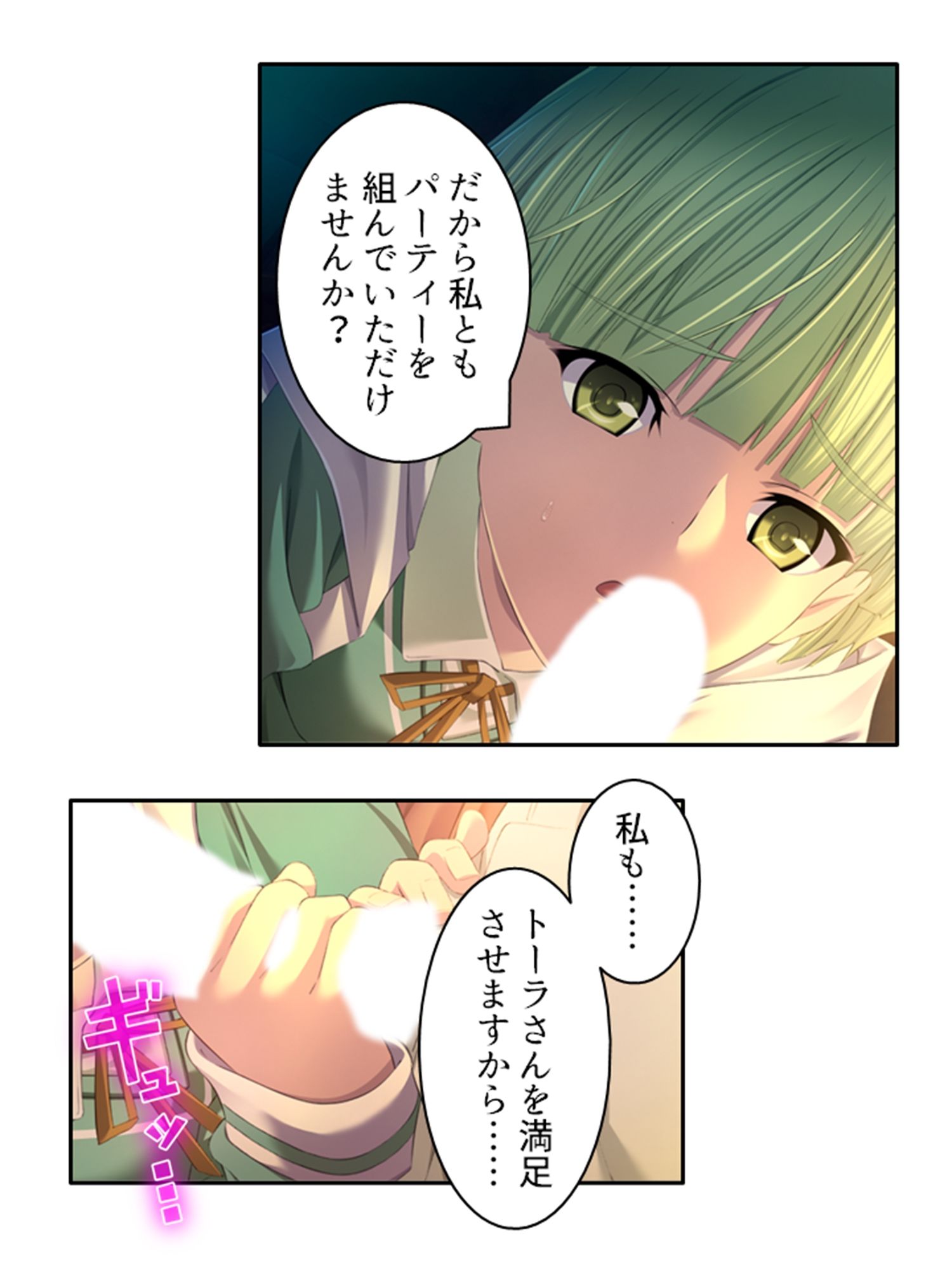 ドすけべスキルで中●しハーレム迷宮攻略！ 1巻 サンプル7ページ目