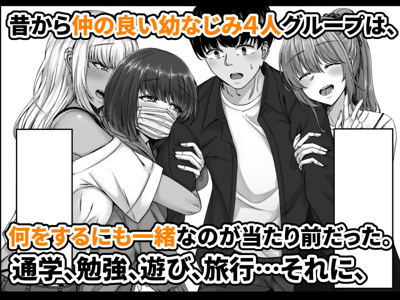 幼なじみハーレムから始まる恋人性活〜正統派幼馴染との一週間の恋人期間〜 サンプル1ページ目