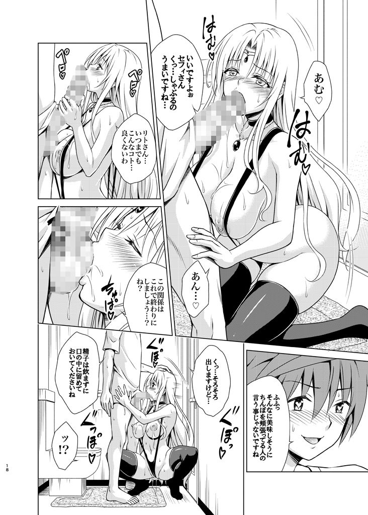 牝犬王妃 サンプル3ページ目