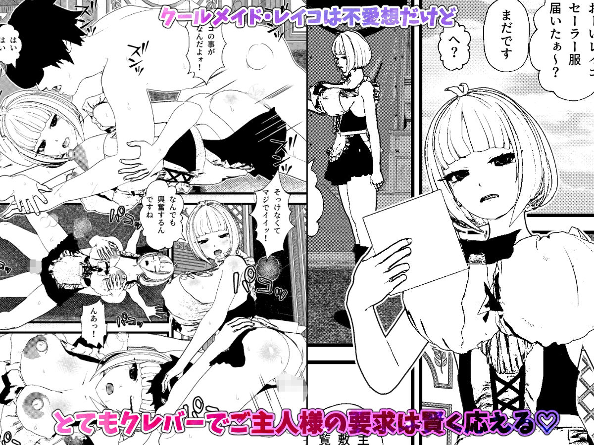 ＜総集編＞無表情クールメイドさんとセックス＆母乳ママメイドもセックスに参戦しちゃうッ1・2・3 サンプル4ページ目