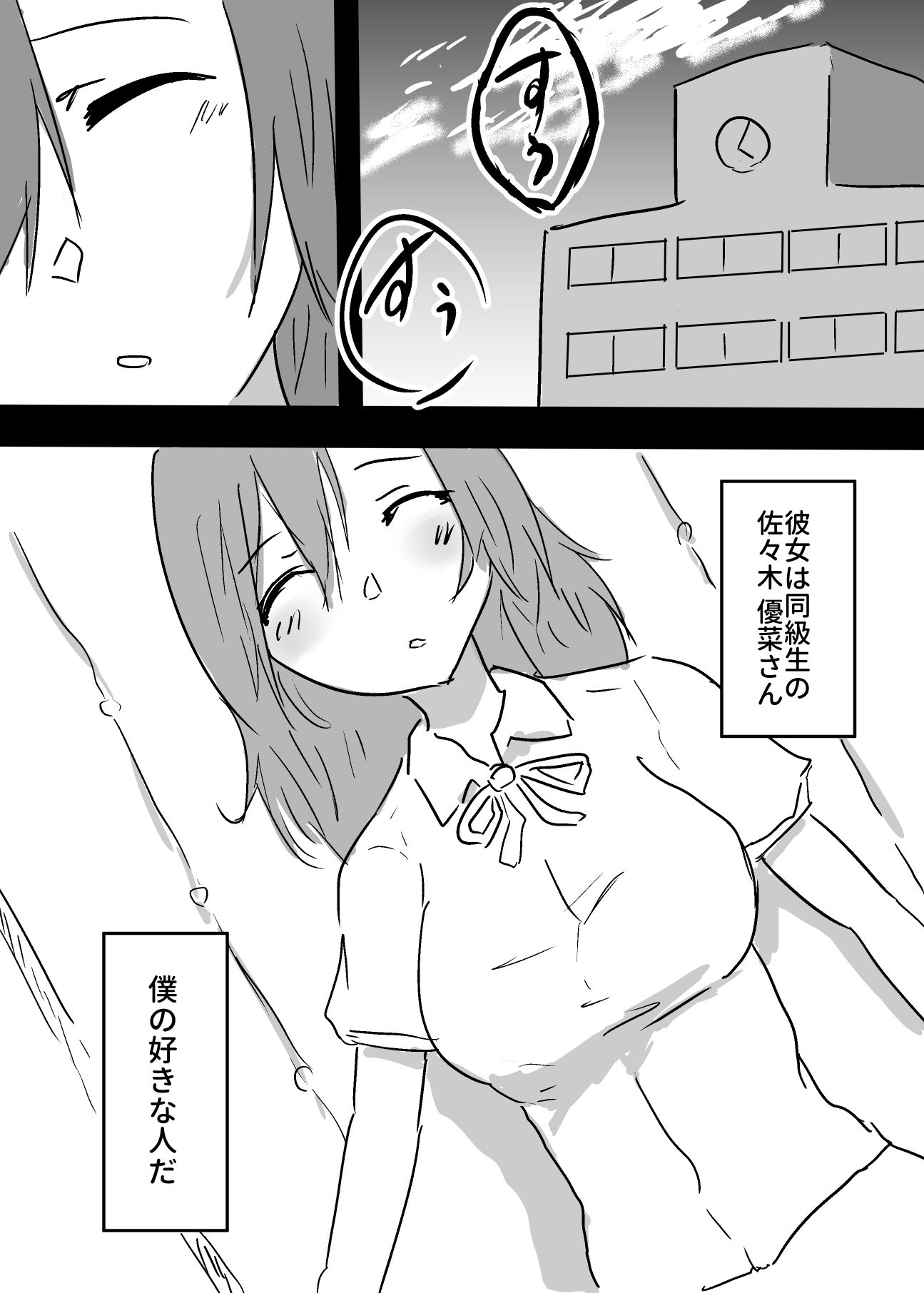 好きな子に憑依した僕がやったこと サンプル1ページ目