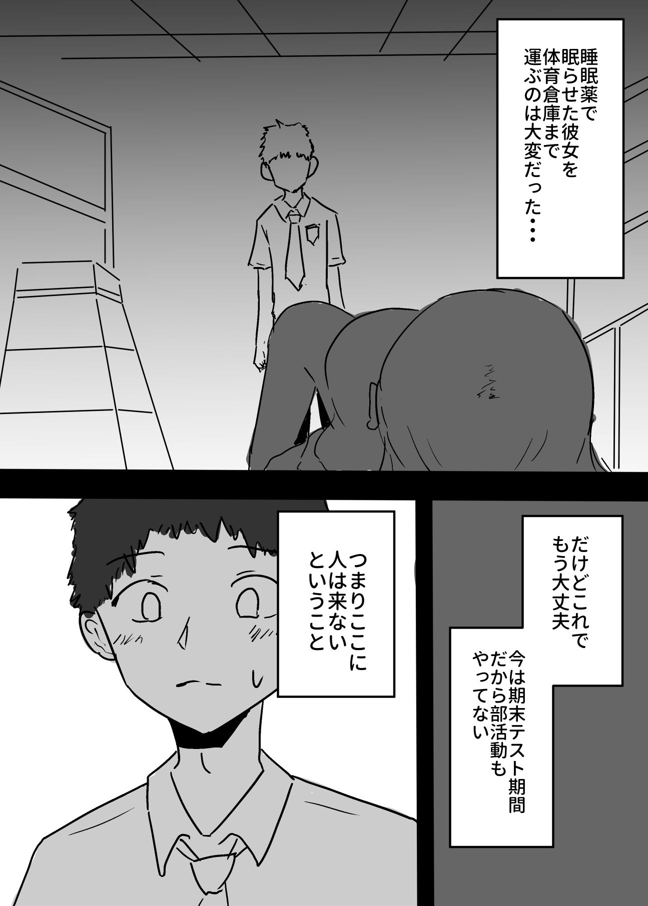 好きな子に憑依した僕がやったこと サンプル2ページ目