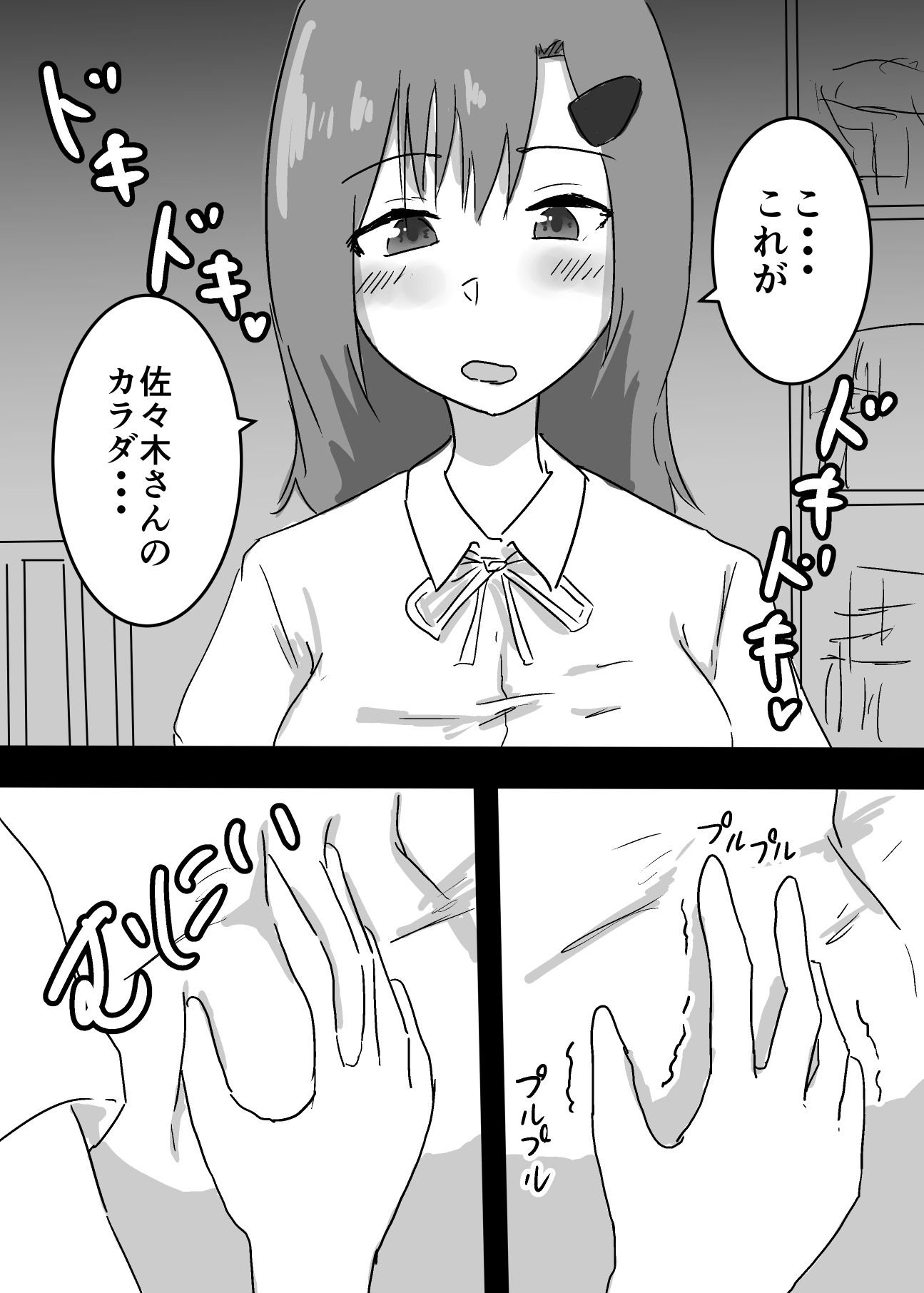 好きな子に憑依した僕がやったこと サンプル3ページ目
