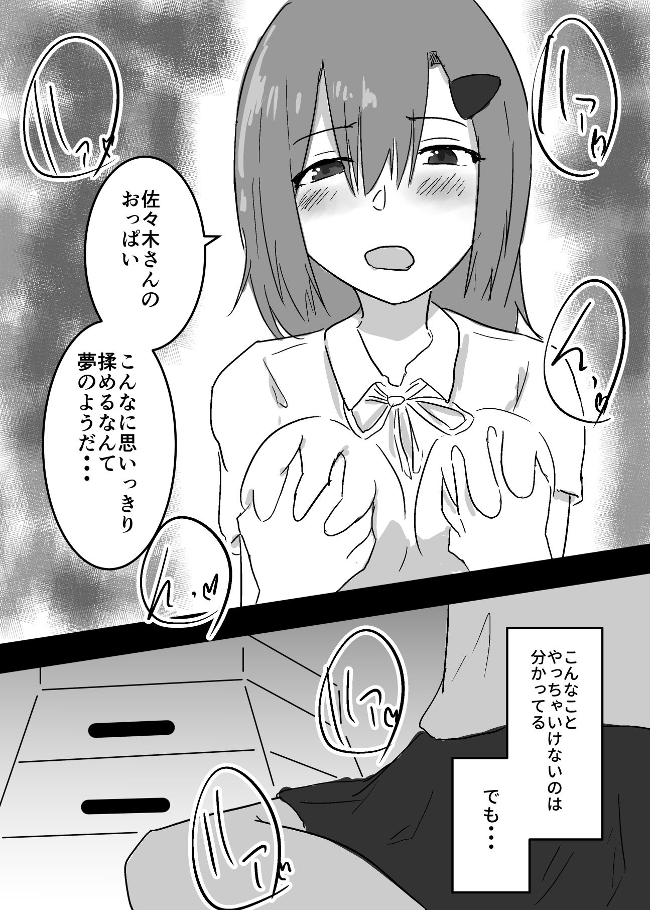 好きな子に憑依した僕がやったこと サンプル4ページ目