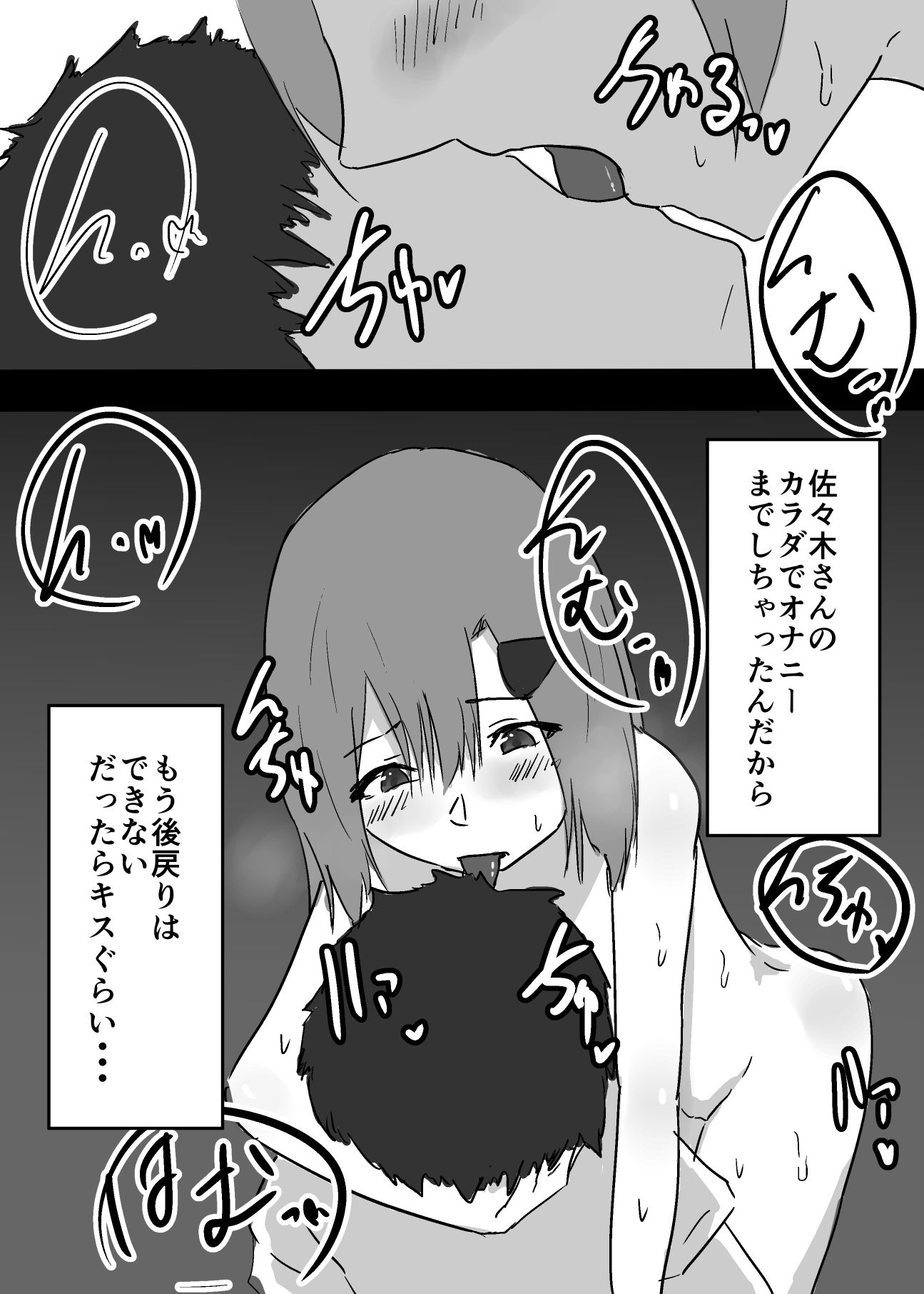 好きな子に憑依した僕がやったこと サンプル10ページ目