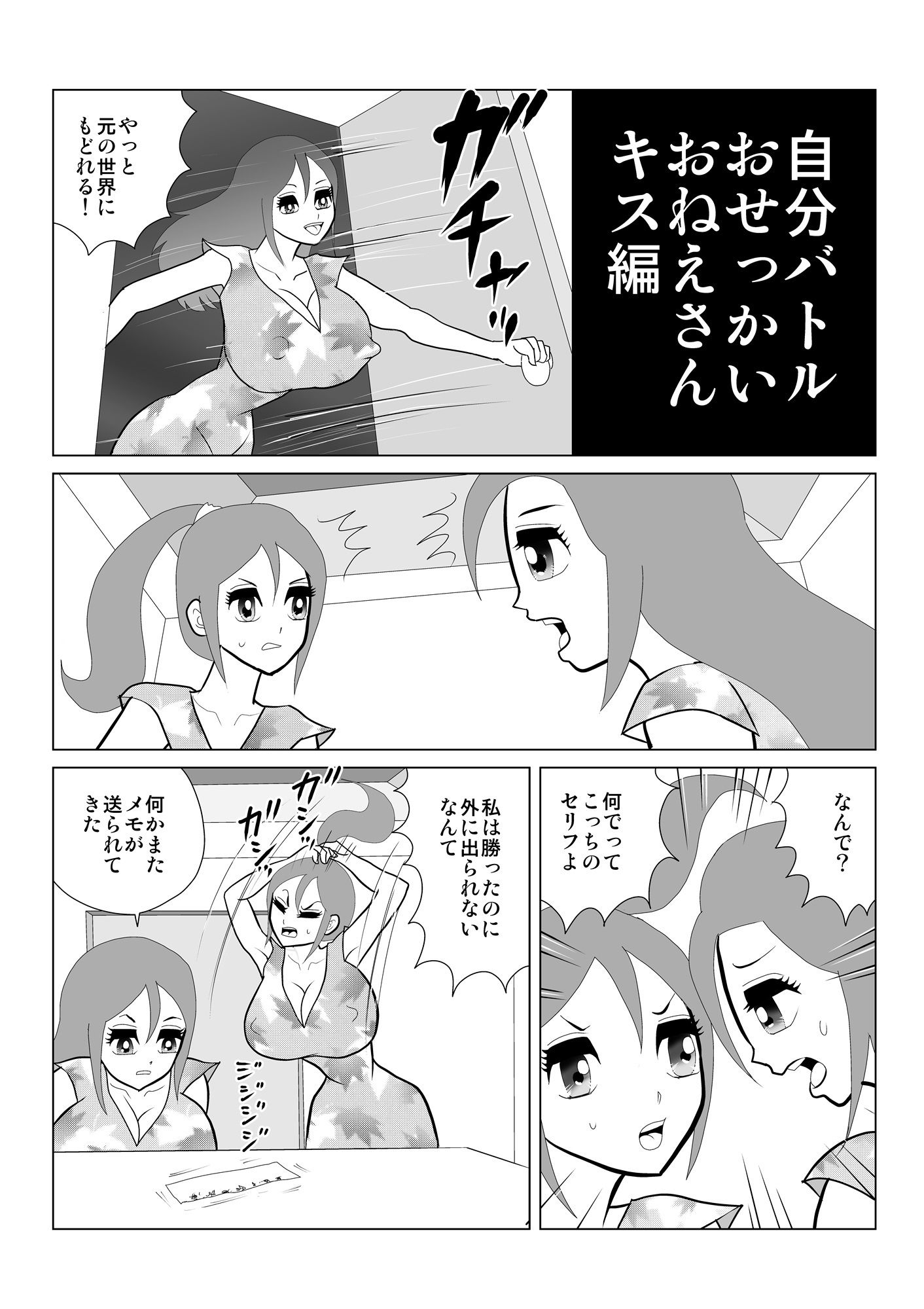 自分バトル キス編 サンプル1ページ目