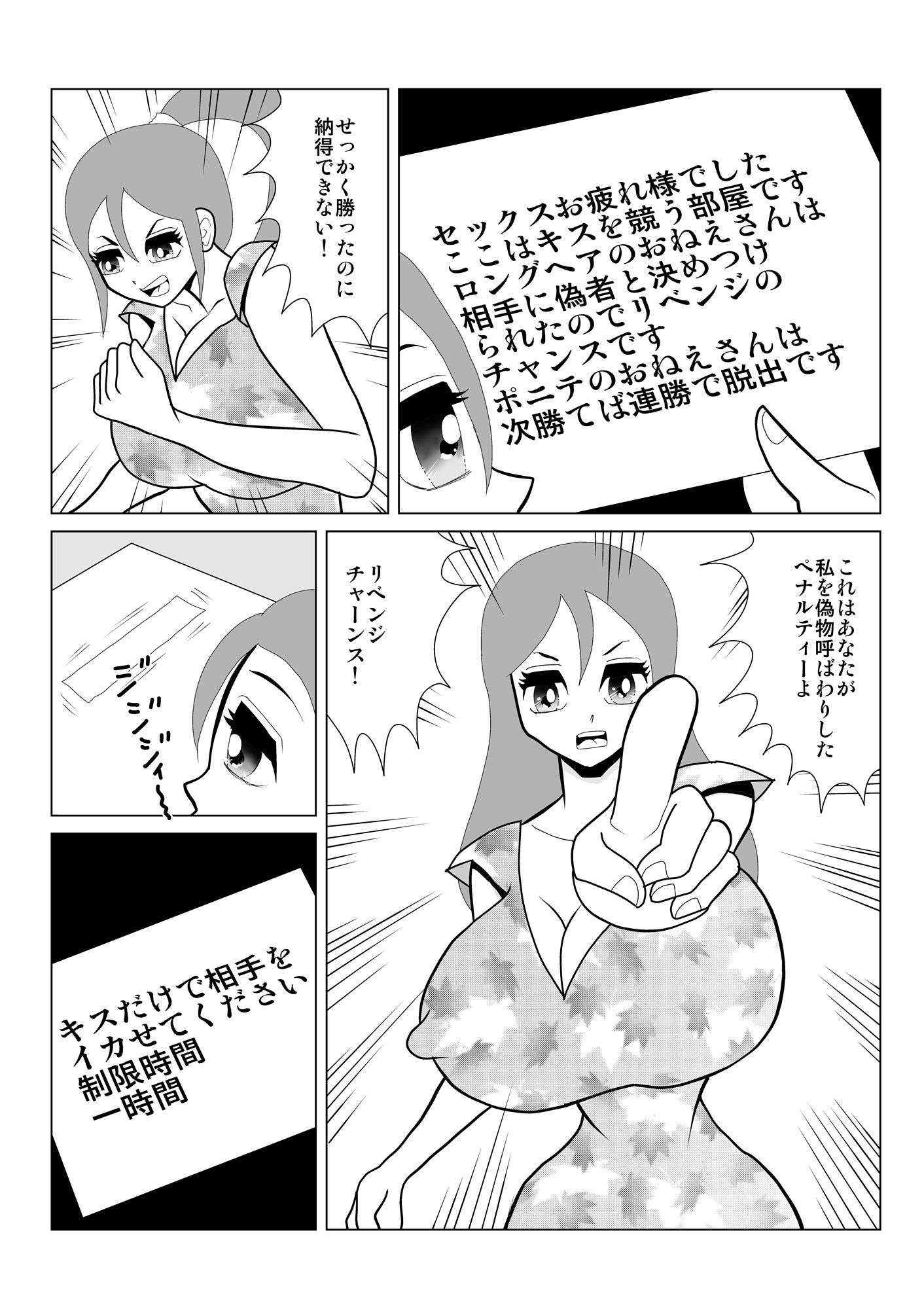 自分バトル キス編 サンプル2ページ目