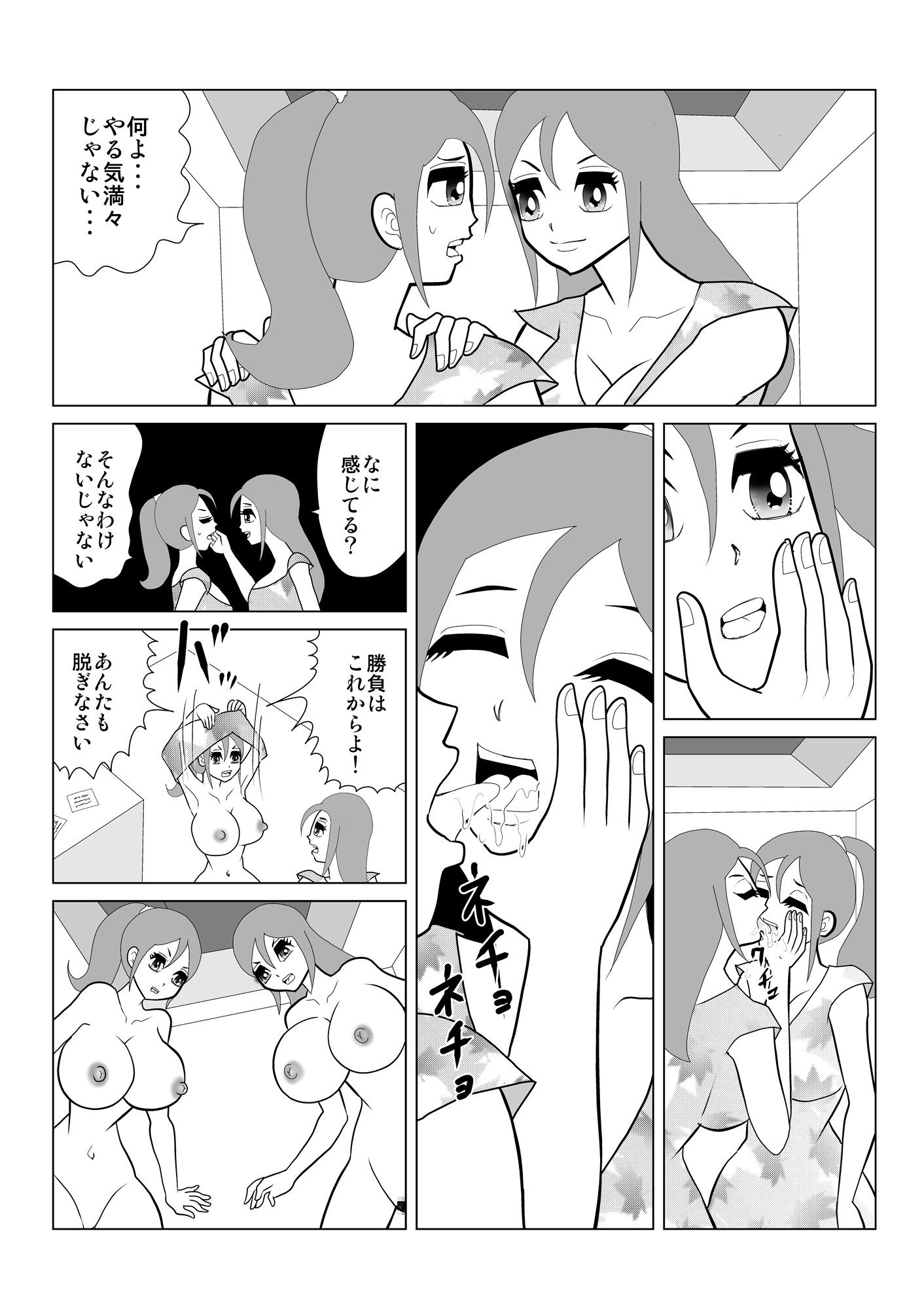 自分バトル キス編 サンプル3ページ目