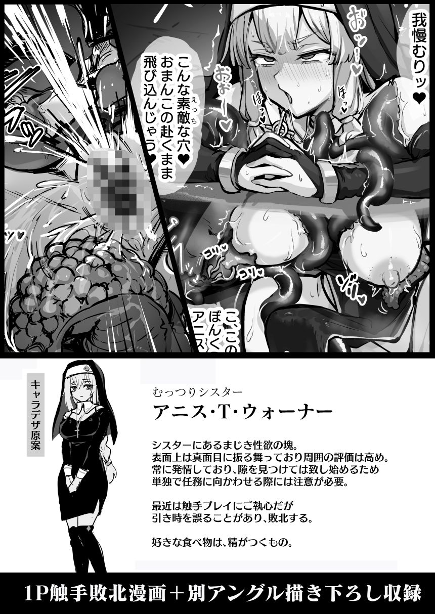 触手なんかに敗北けない！ サンプル6ページ目