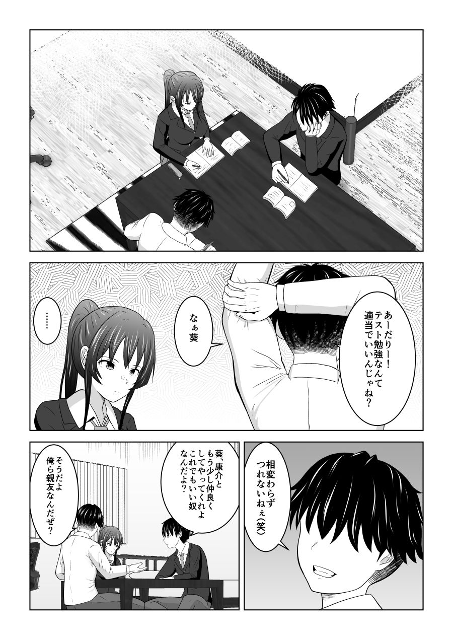 純情無口彼女が親友のセフレに堕ちる話 サンプル1ページ目