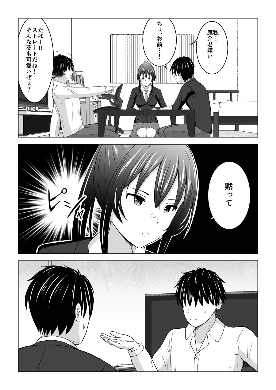 純情無口彼女が親友のセフレに堕ちる話 サンプル2ページ目
