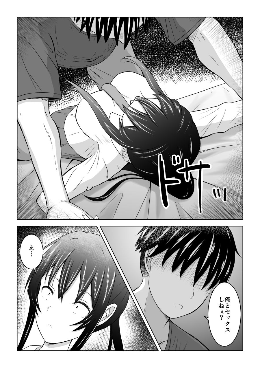 純情無口彼女が親友のセフレに堕ちる話 サンプル3ページ目