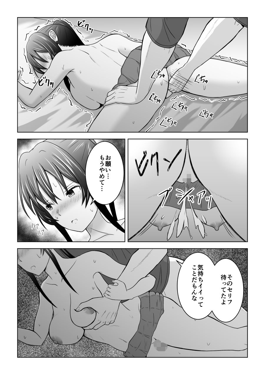 純情無口彼女が親友のセフレに堕ちる話 サンプル5ページ目