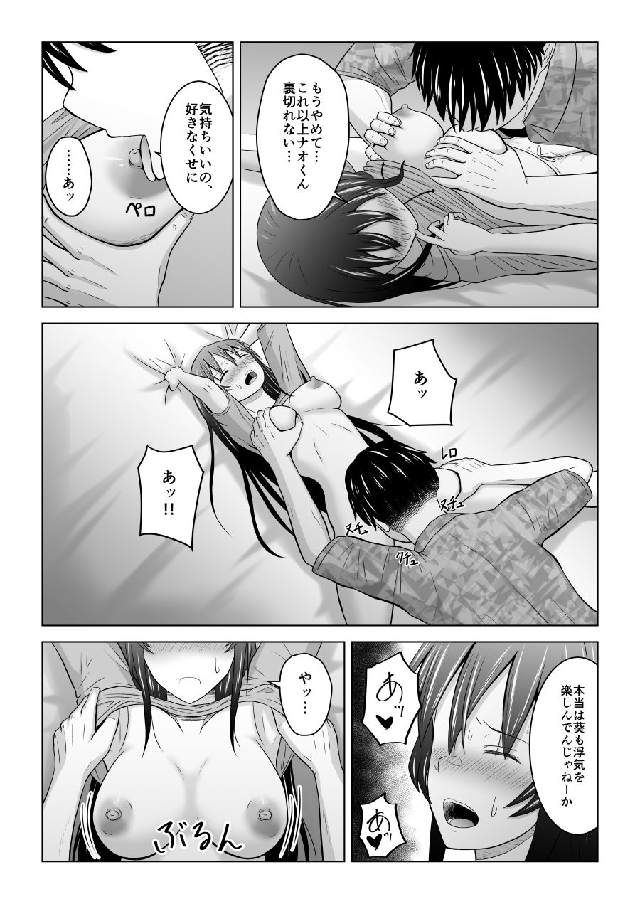 純情無口彼女が親友のセフレに堕ちる話 サンプル8ページ目