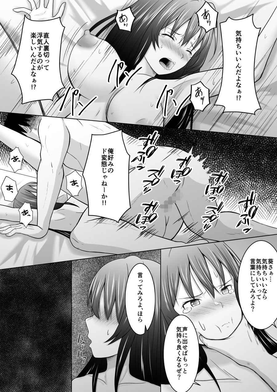 純情無口彼女が親友のセフレに堕ちる話 サンプル10ページ目