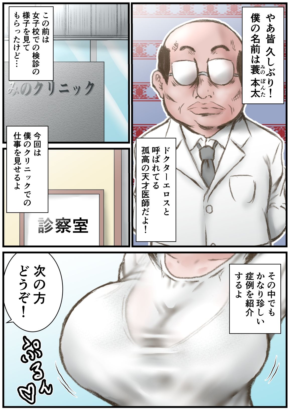 ドクターエロスの診断 サンプル1ページ目