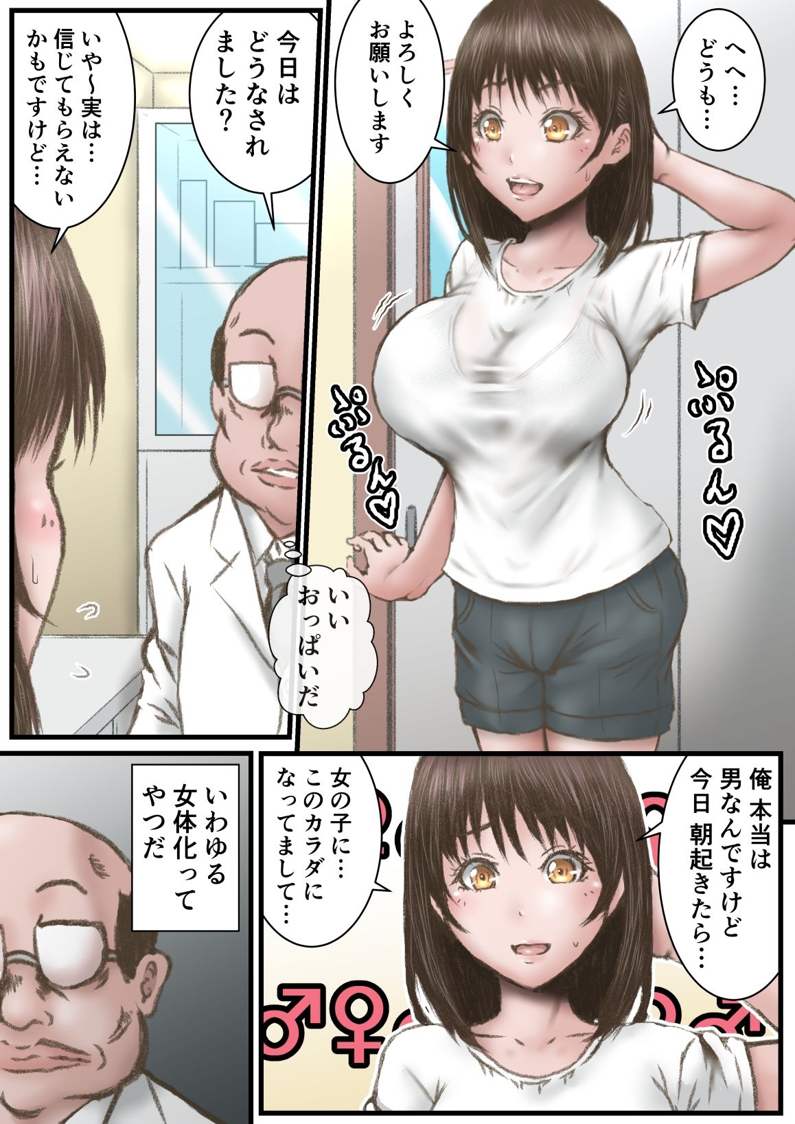 ドクターエロスの診断 サンプル2ページ目