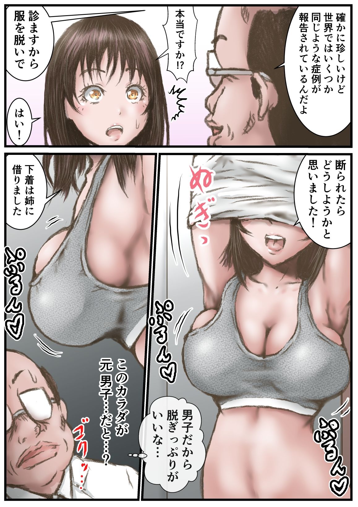 ドクターエロスの診断 サンプル3ページ目