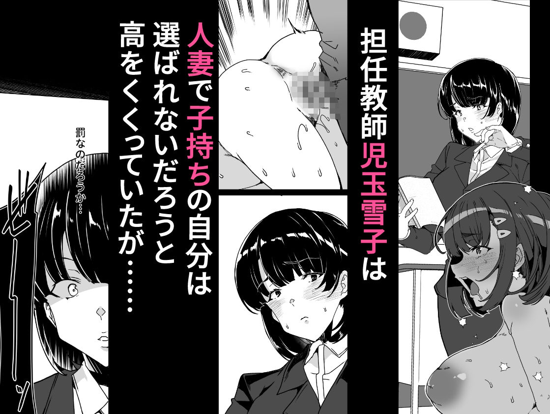 上級精子着床義務化！？4〜堅物女教師が堕ちる夏〜 サンプル1ページ目