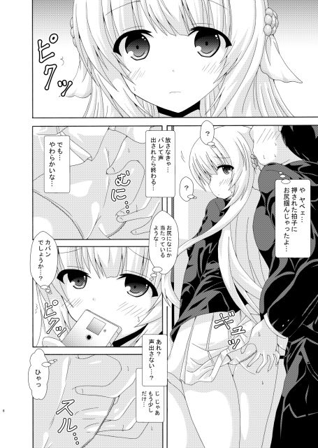 パラレルネムノキ満員電車 サンプル3ページ目