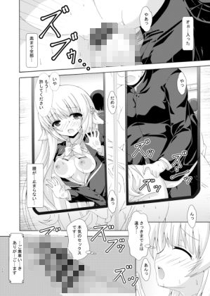 パラレルネムノキ満員電車 サンプル4ページ目