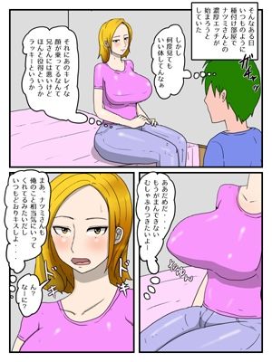 兄の嫁と孕ませ代理セックス・義理姉が俺の女になった話2（妊婦編） サンプル2ページ目
