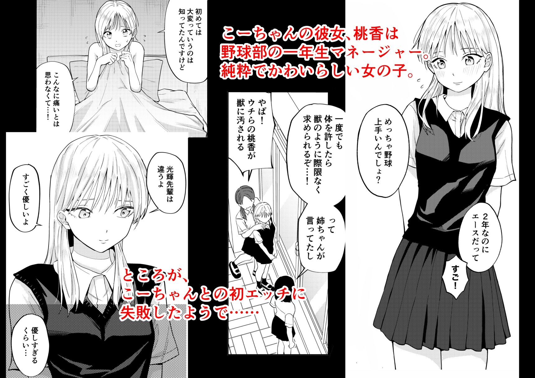 エッチの練習相手だった幼なじみに恋人ができた2 サンプル2ページ目