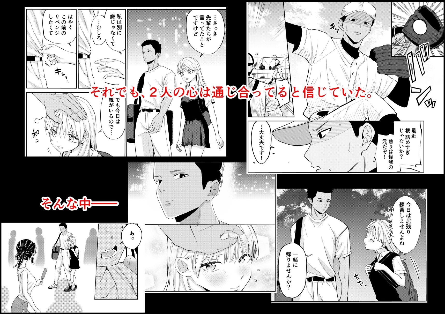 エッチの練習相手だった幼なじみに恋人ができた2 サンプル4ページ目