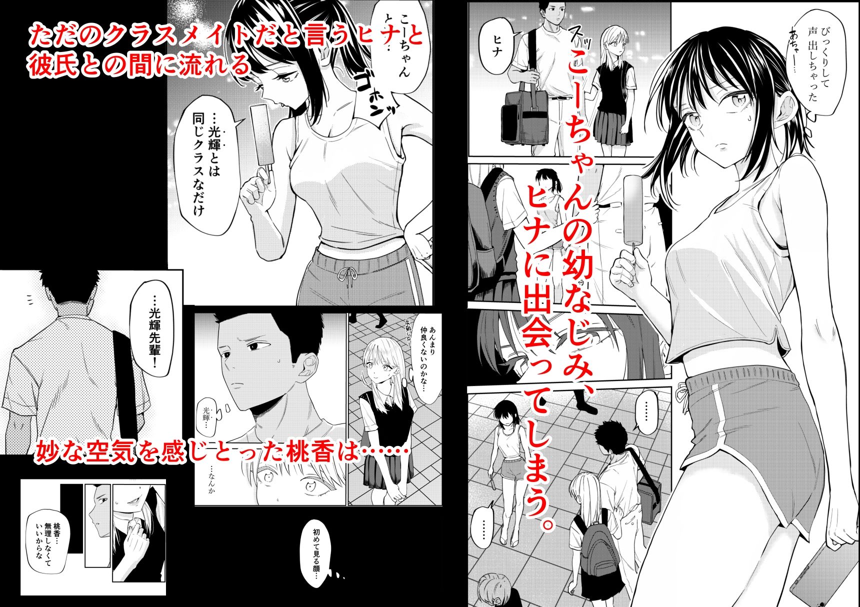 エッチの練習相手だった幼なじみに恋人ができた2 サンプル5ページ目