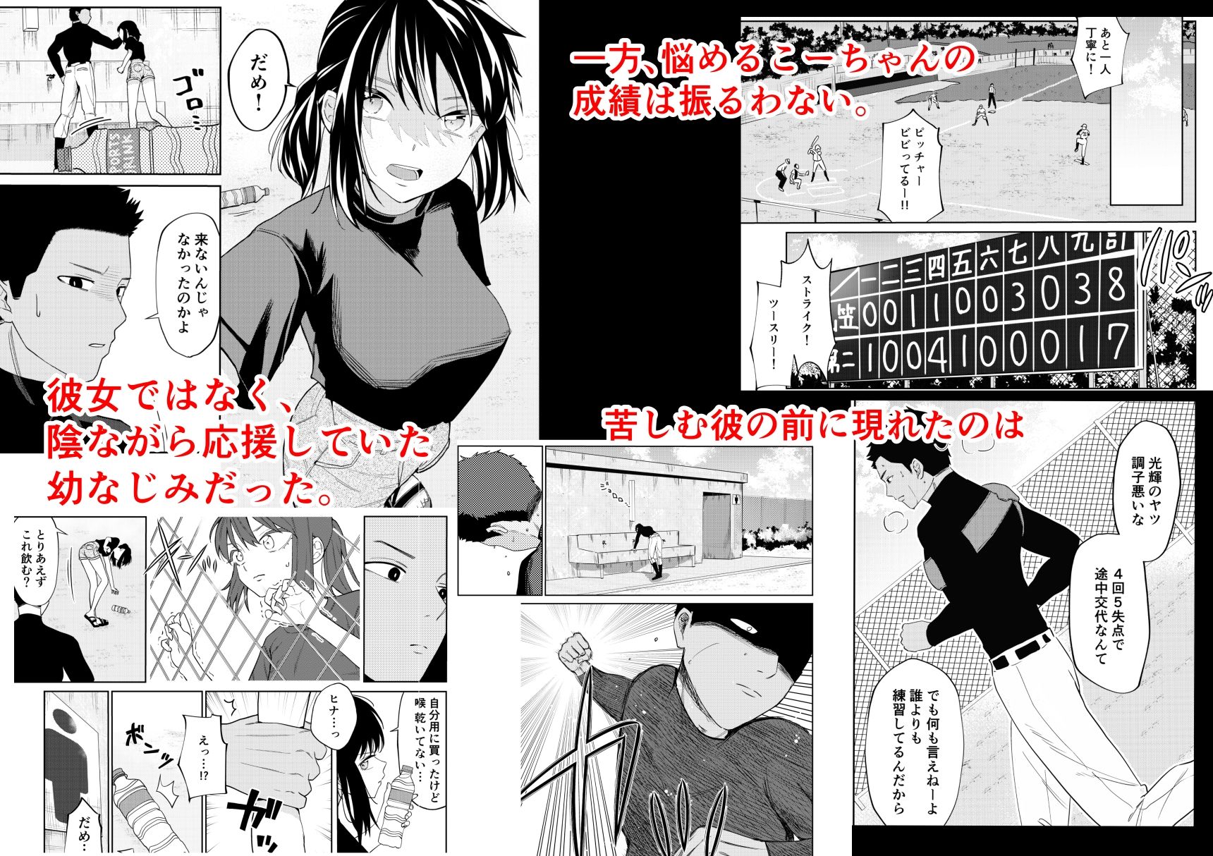エッチの練習相手だった幼なじみに恋人ができた2 サンプル7ページ目