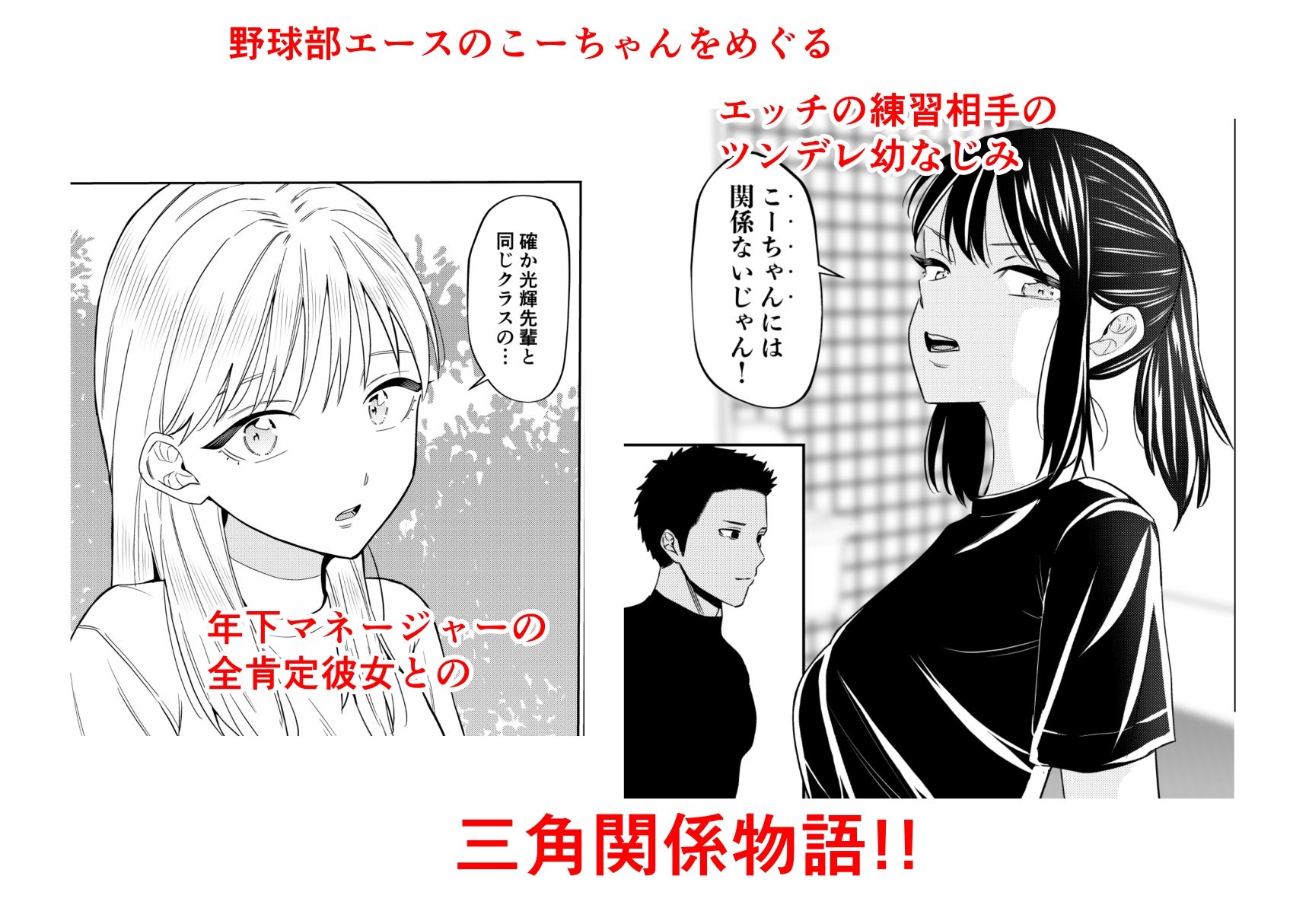 エッチの練習相手だった幼なじみに恋人ができた2 サンプル10ページ目