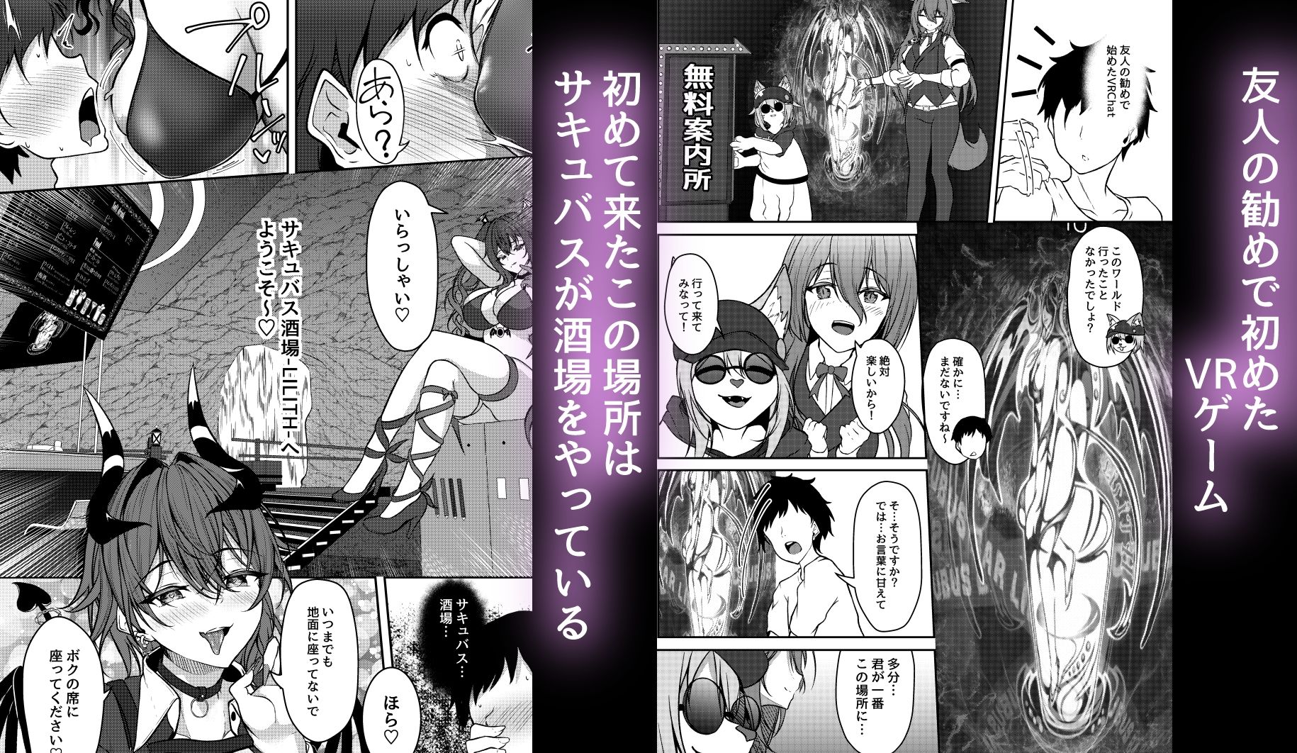 サキュバス酒場 ユメゴコチ サンプル2ページ目
