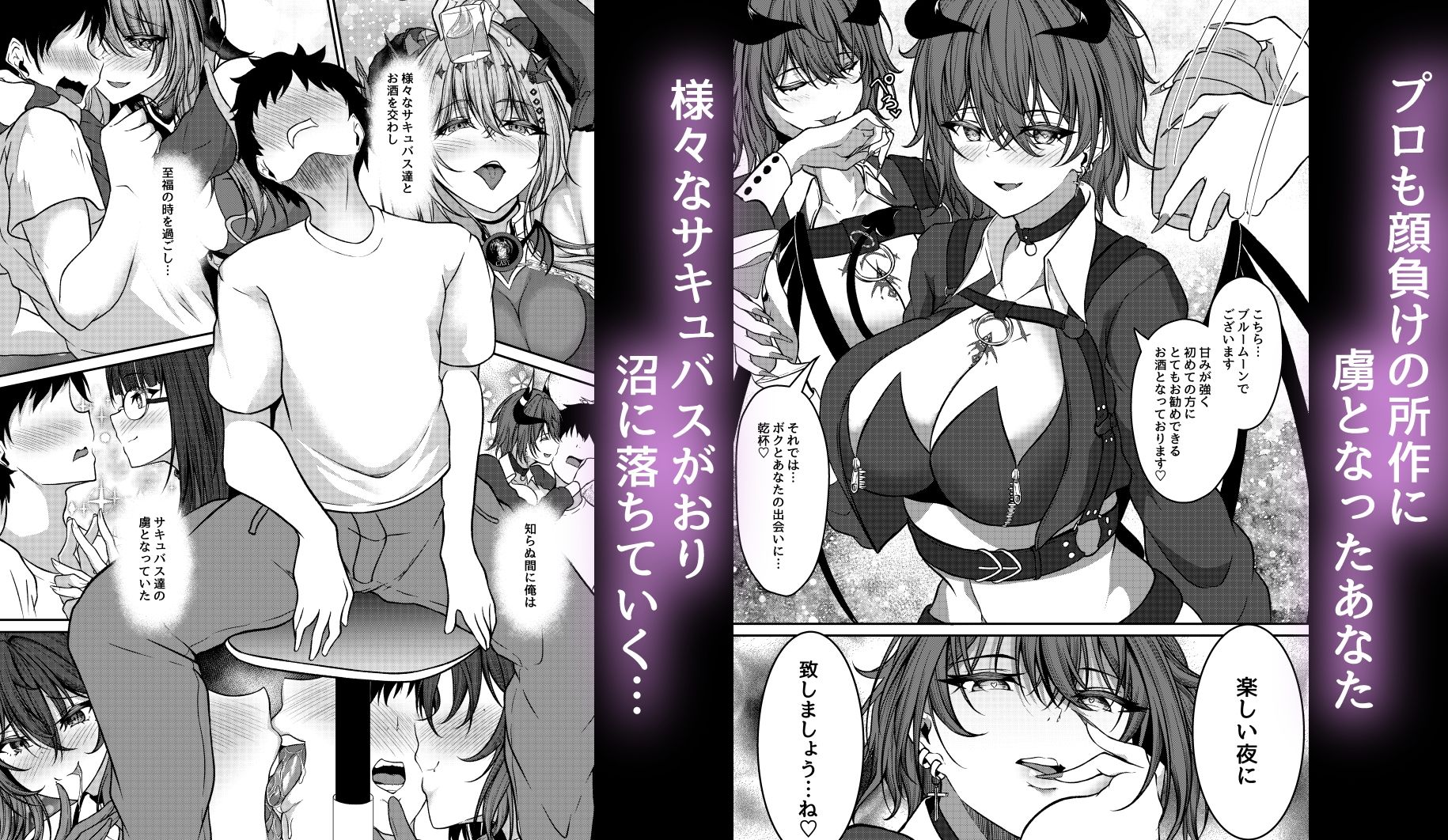 サキュバス酒場 ユメゴコチ サンプル3ページ目
