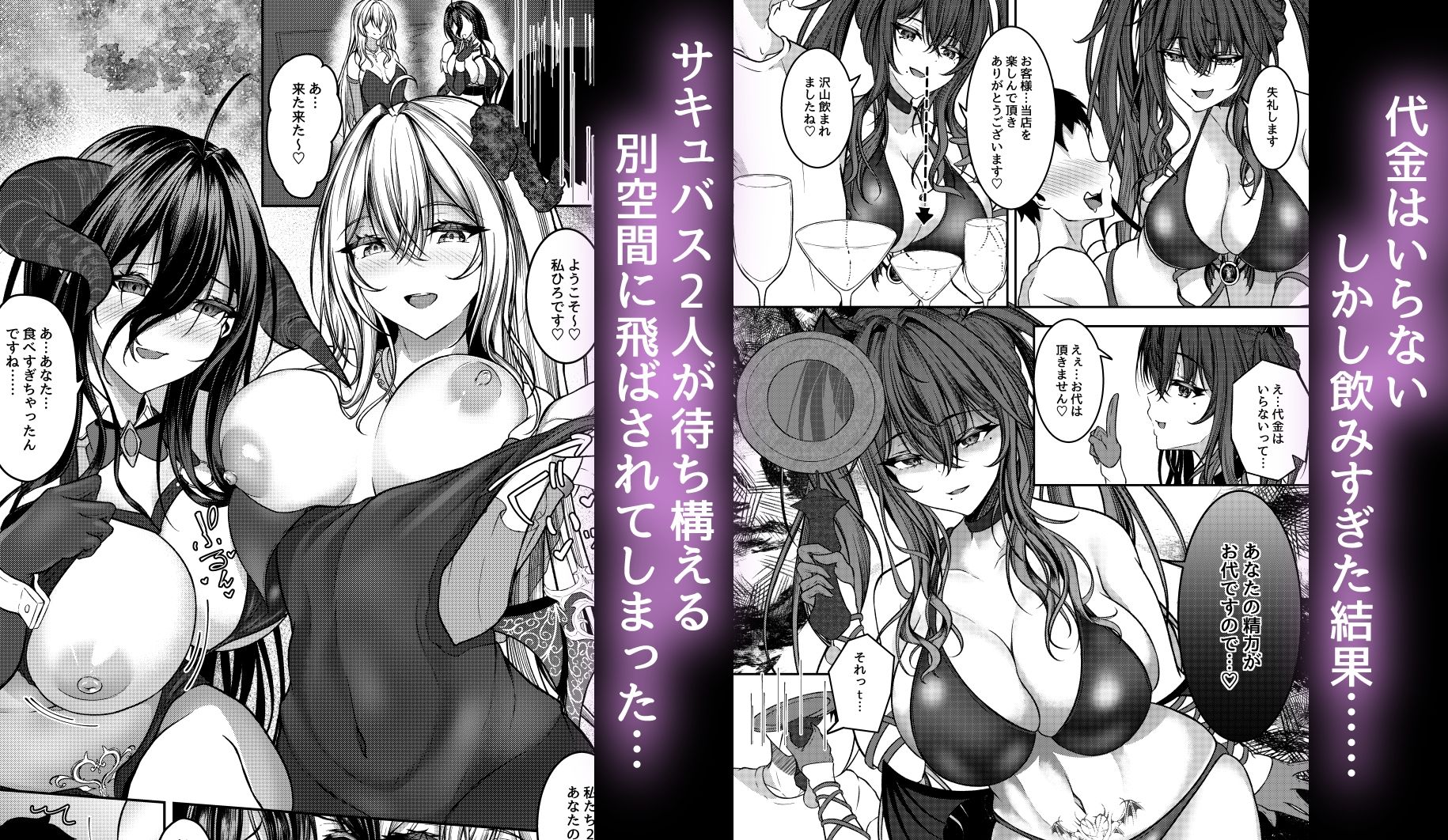 サキュバス酒場 ユメゴコチ サンプル4ページ目