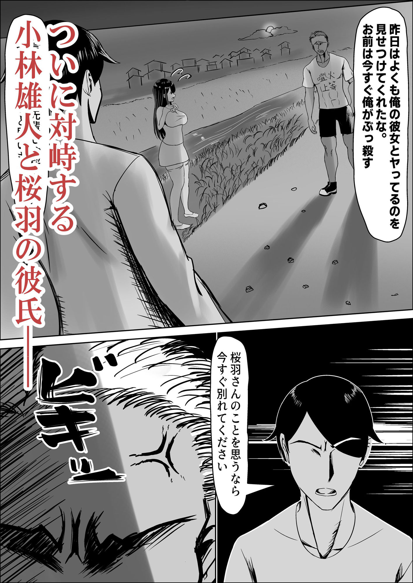 清楚な幼馴染の桜羽美咲さんを彼氏から寝取って生中出しする話3（最終刊） サンプル1ページ目