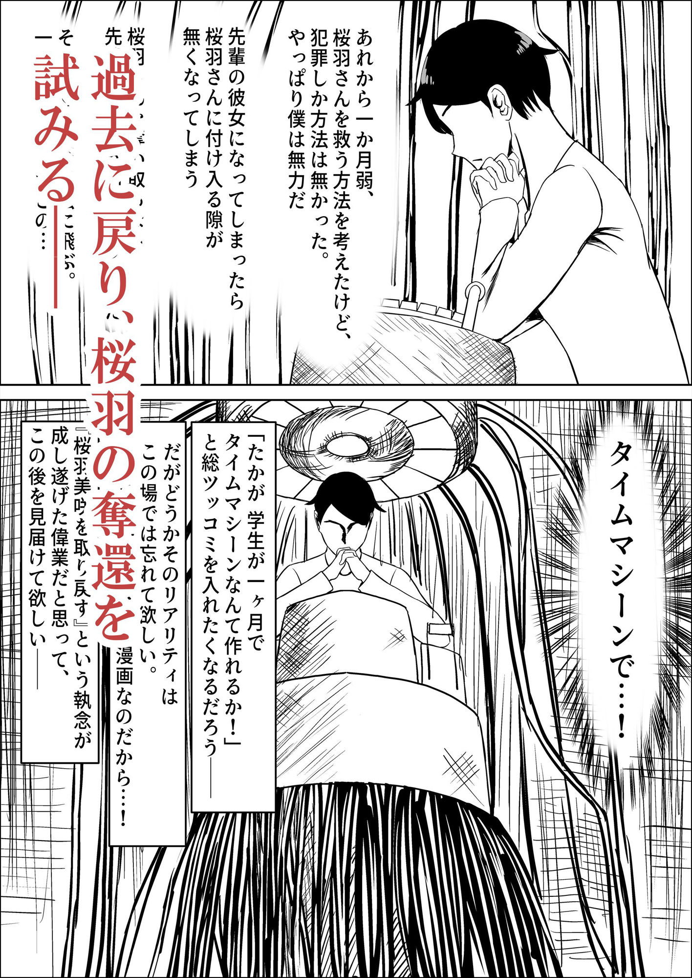 清楚な幼馴染の桜羽美咲さんを彼氏から寝取って生中出しする話3（最終刊） サンプル2ページ目