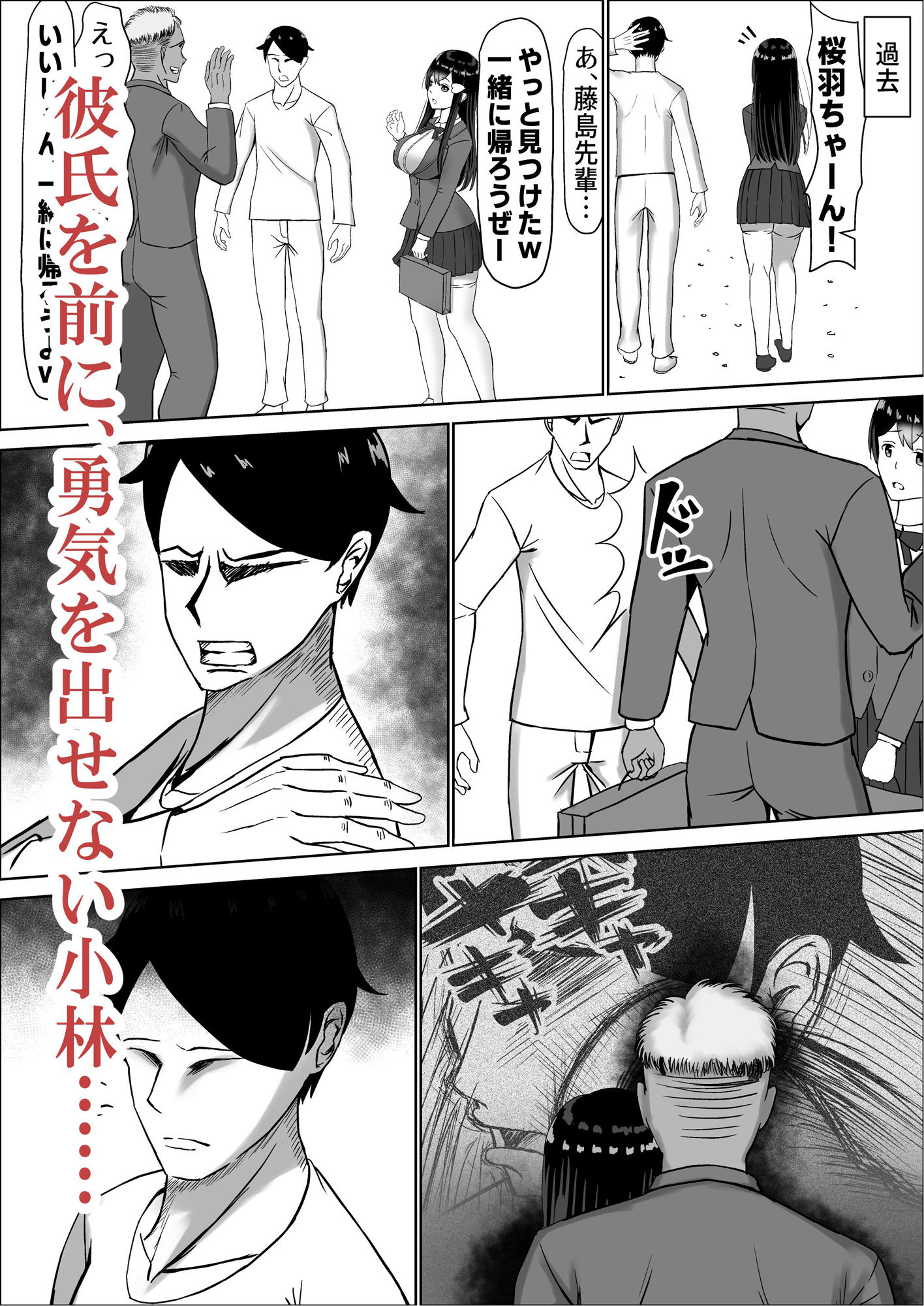 清楚な幼馴染の桜羽美咲さんを彼氏から寝取って生中出しする話3（最終刊） サンプル3ページ目