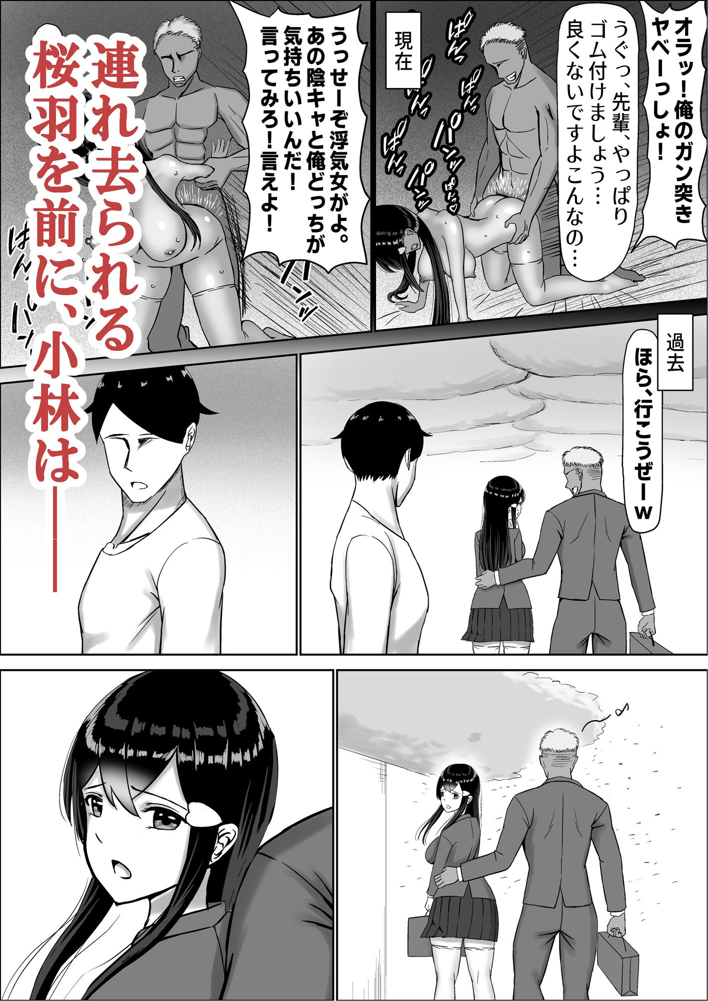 清楚な幼馴染の桜羽美咲さんを彼氏から寝取って生中出しする話3（最終刊） サンプル5ページ目