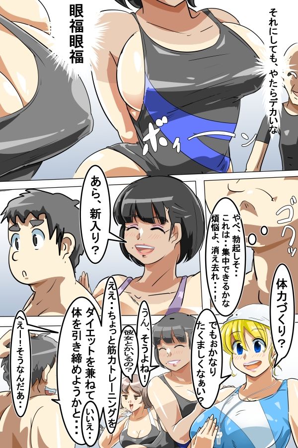 ママさんハーレムスイミングスクール サンプル2ページ目