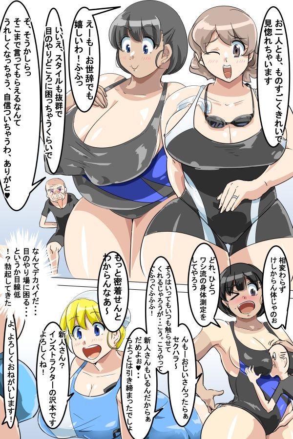 ママさんハーレムスイミングスクール サンプル3ページ目