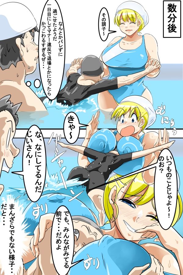 ママさんハーレムスイミングスクール サンプル6ページ目