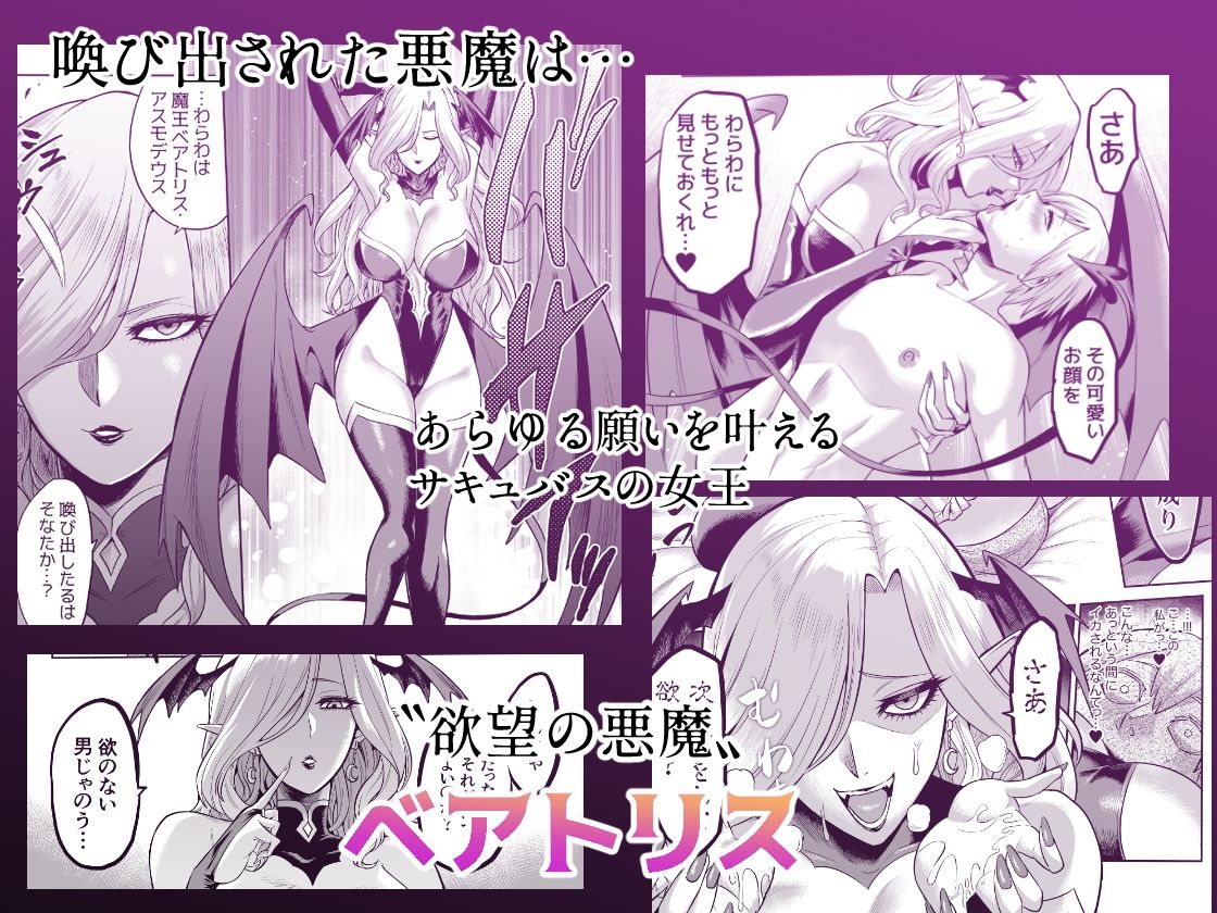 サキュバス・ドミネーション サンプル2ページ目