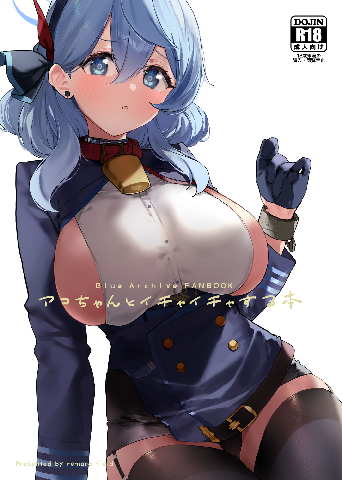 アコちゃんとイチャイチャする本 サンプル1ページ目