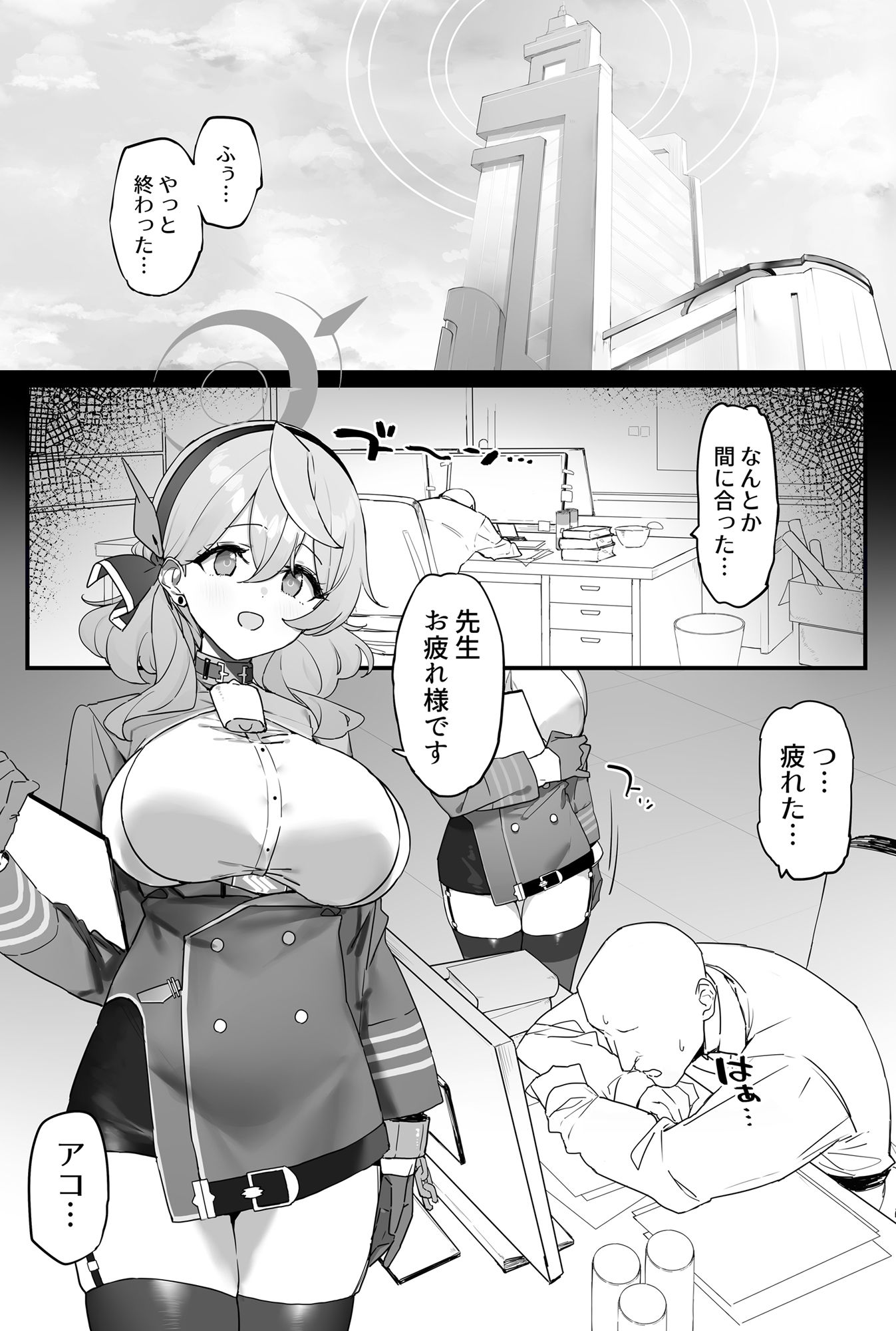 アコちゃんとイチャイチャする本 サンプル2ページ目