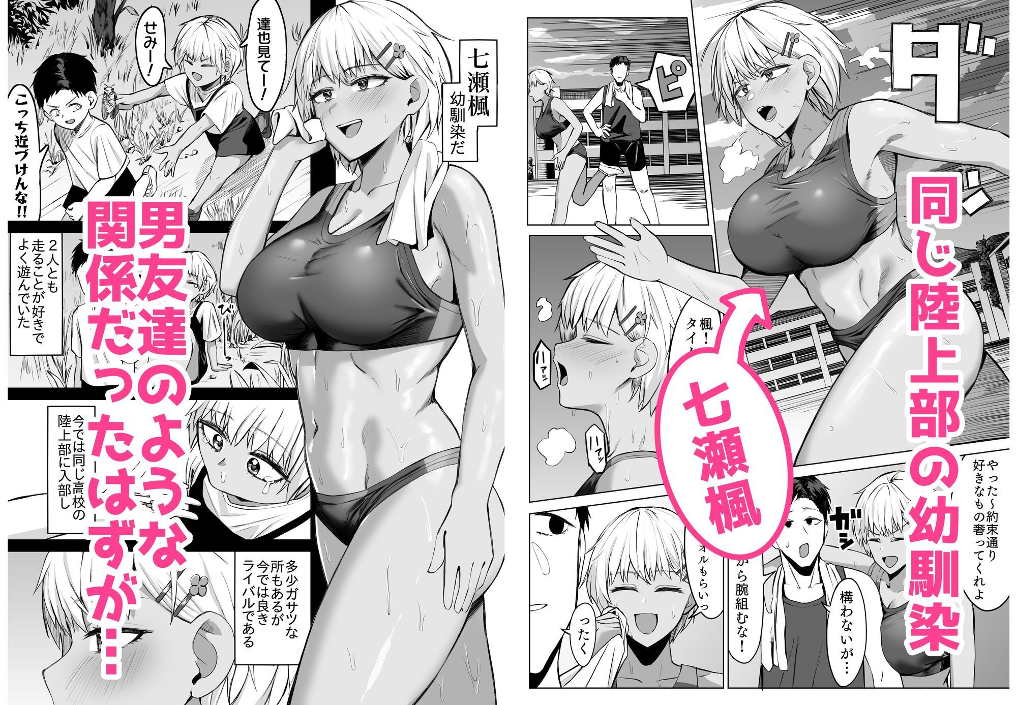 女友達と思っていたら雌でした サンプル2ページ目